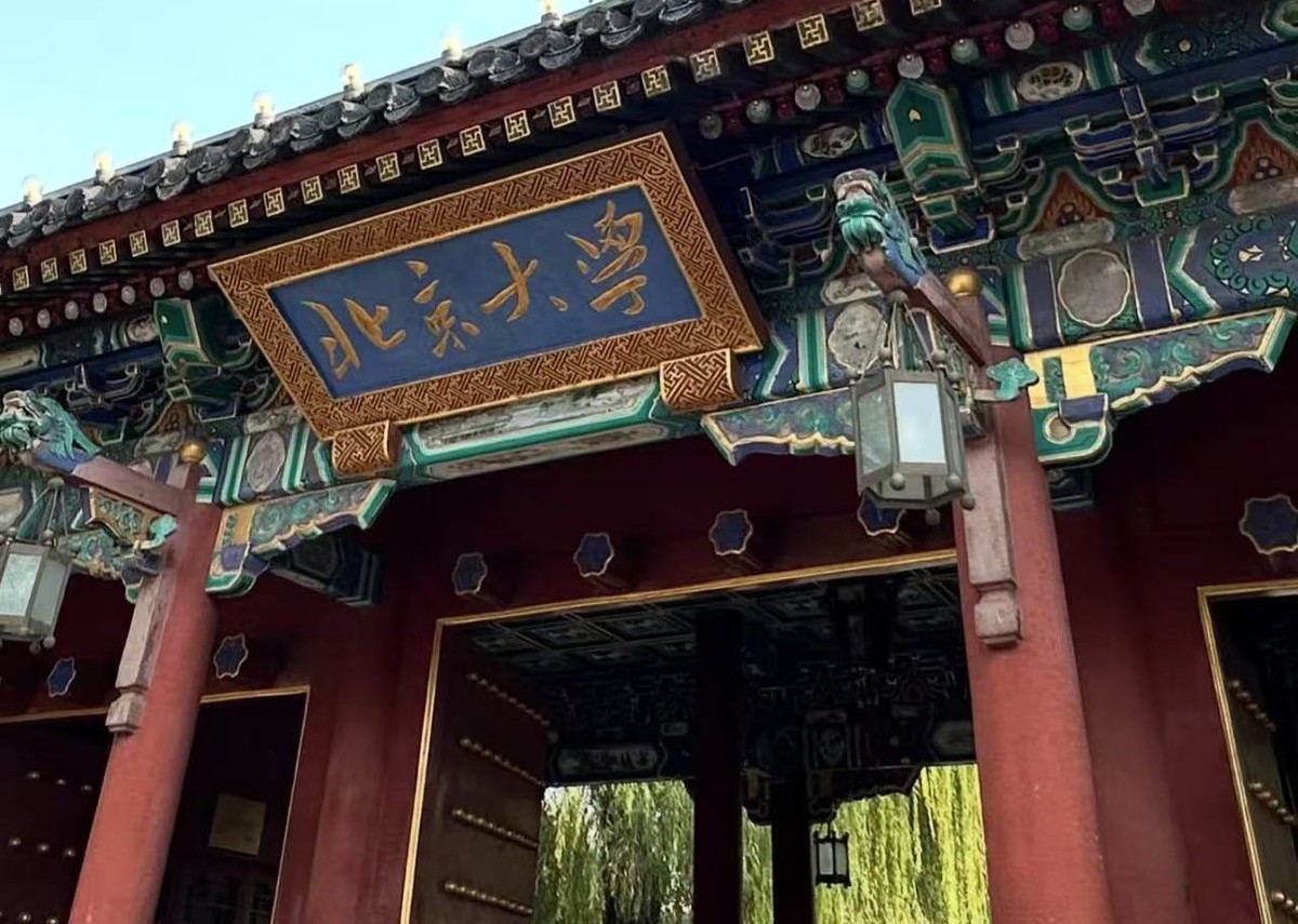 Peking University West Gate